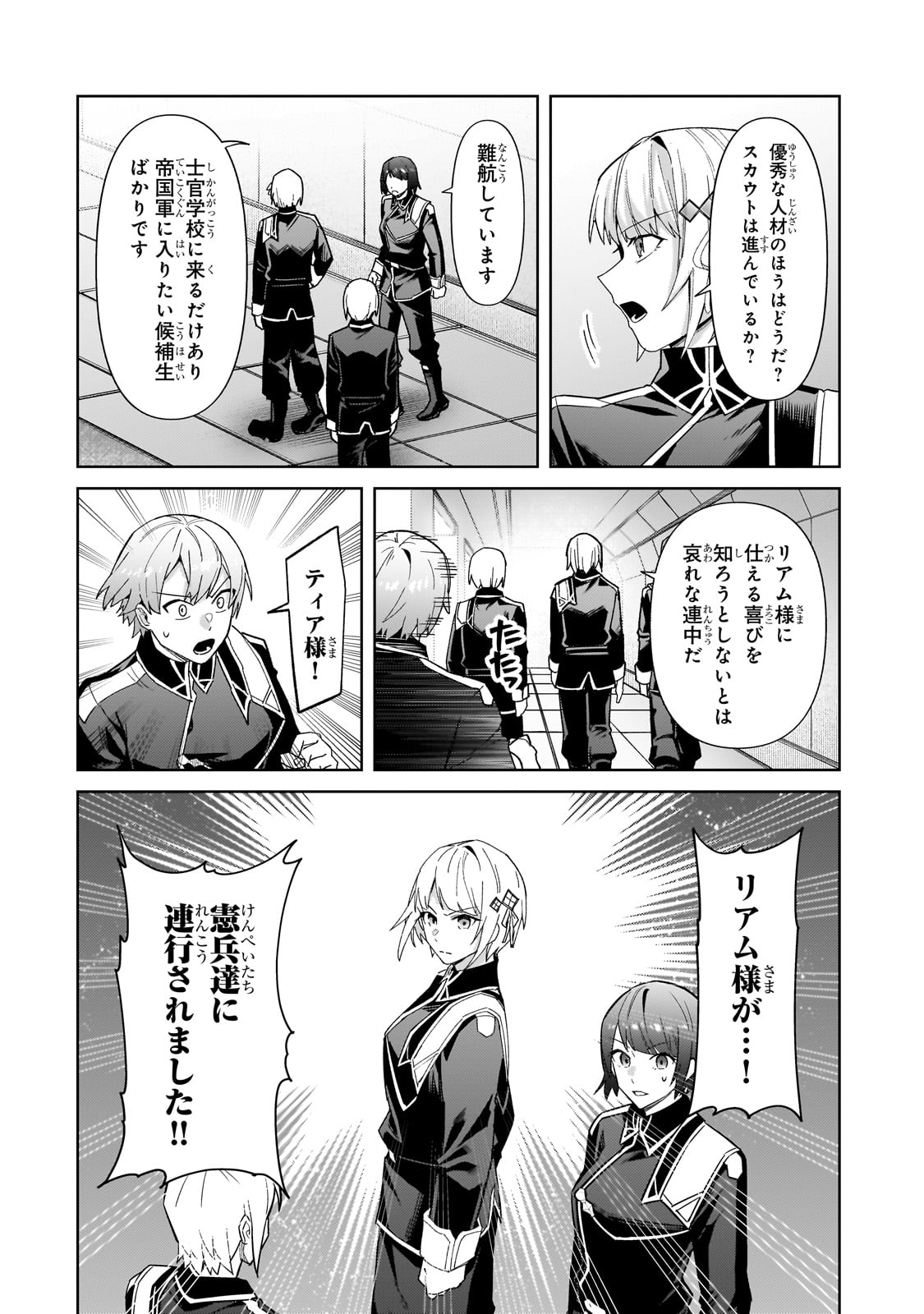 OreAku, Ore wa Seikan Kokka no Akutoku Ryoushu! - Chapter 40 - Page 2
